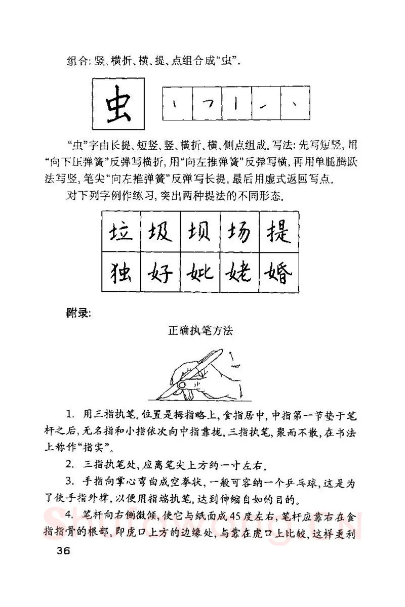 钱沛云硬笔楷书字帖,摘自钱沛云 硬笔书法技巧 字帖