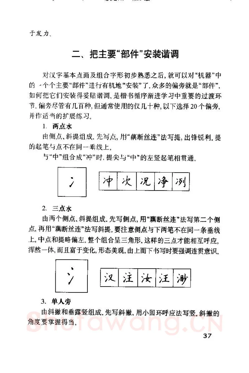 钱沛云硬笔楷书字帖,摘自钱沛云 硬笔书法技巧 字帖