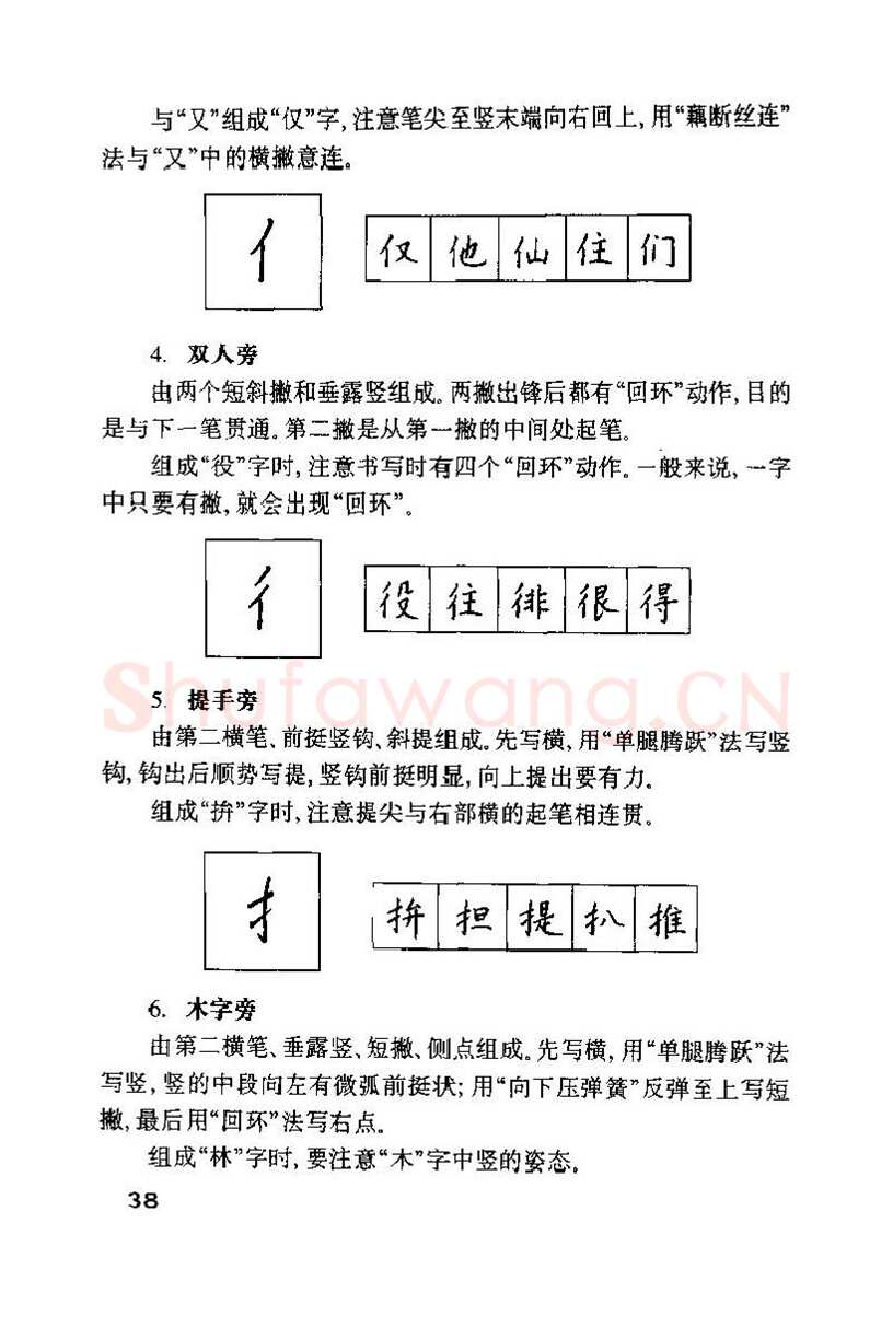 钱沛云硬笔楷书字帖,摘自钱沛云 硬笔书法技巧 字帖