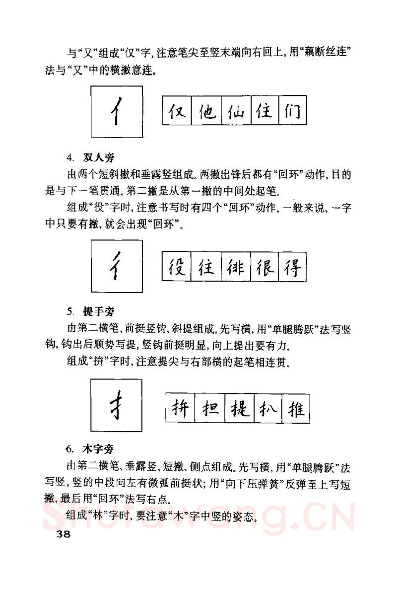 钱沛云硬笔楷书字帖,摘自钱沛云 硬笔书法技巧 字帖