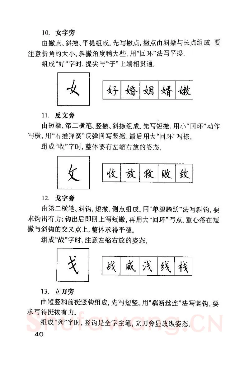 钱沛云硬笔楷书字帖,摘自钱沛云 硬笔书法技巧 字帖