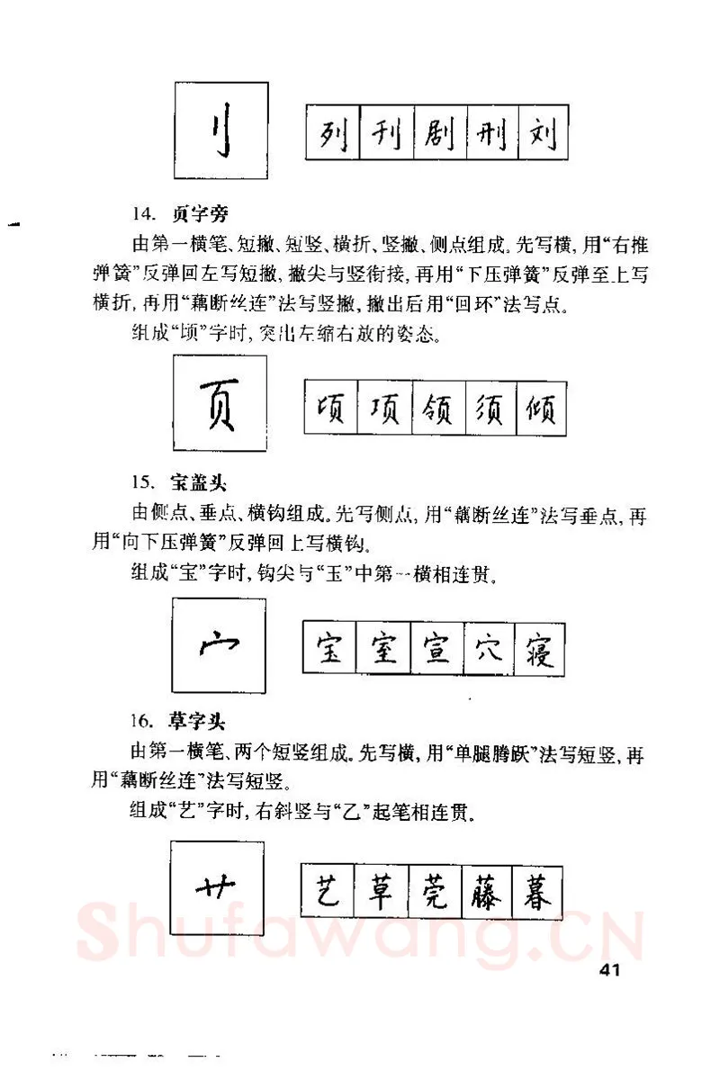 钱沛云硬笔楷书字帖,摘自钱沛云 硬笔书法技巧 字帖