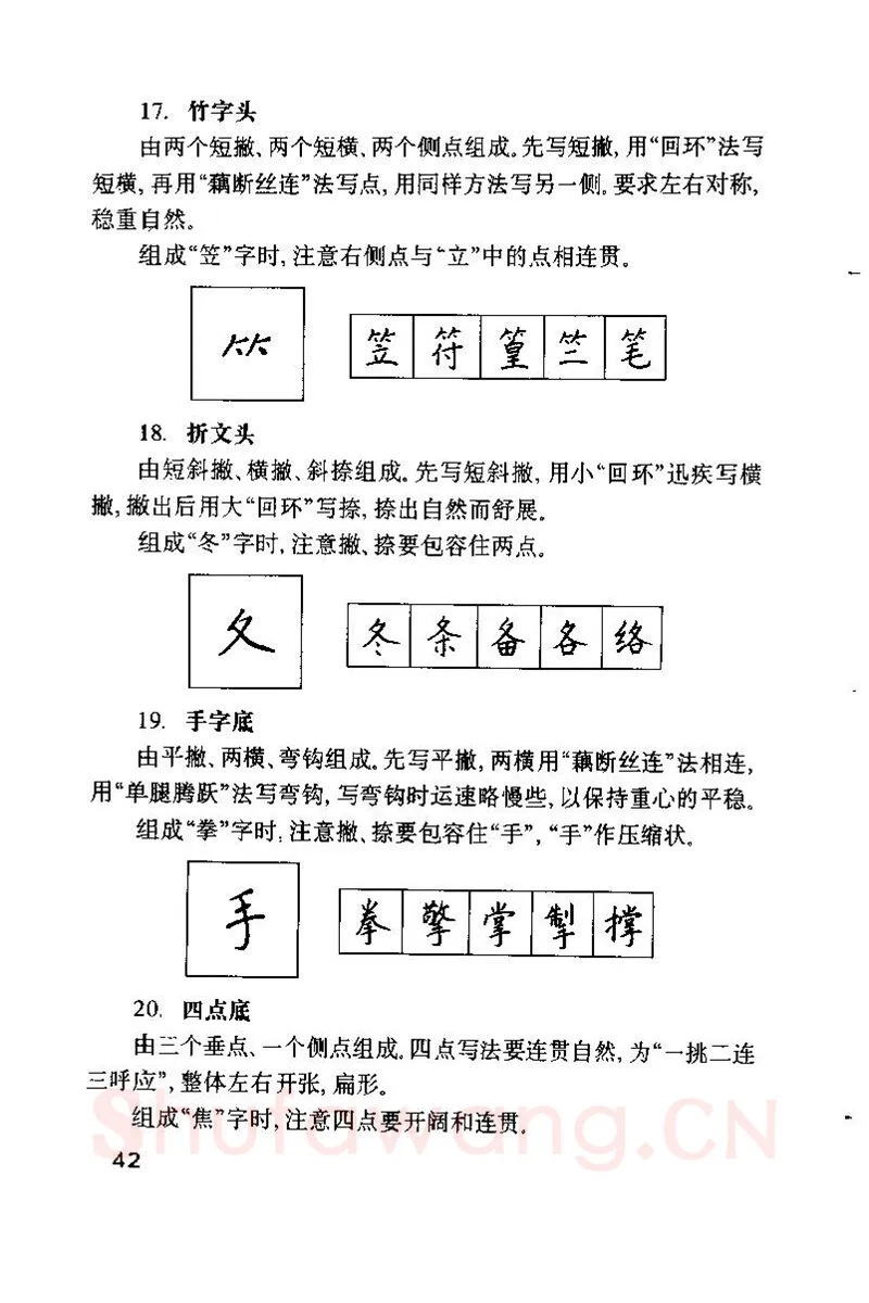 钱沛云硬笔楷书字帖,摘自钱沛云 硬笔书法技巧 字帖