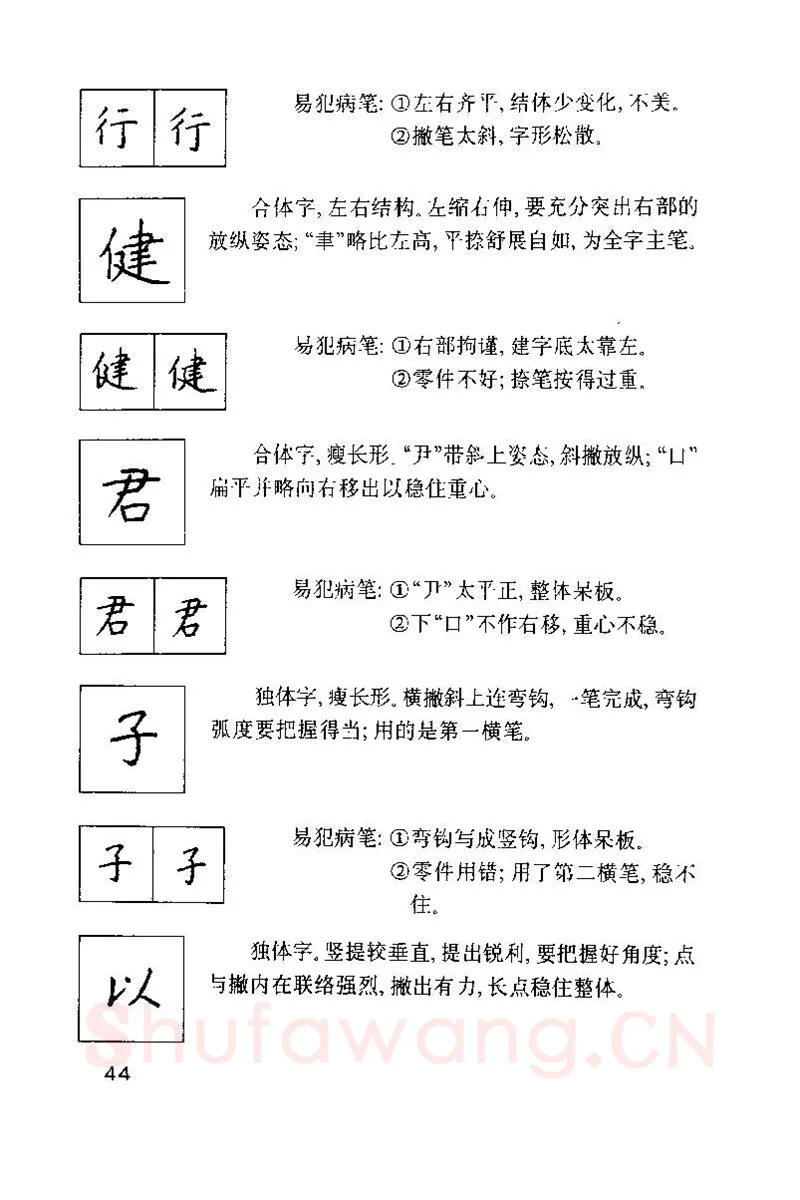 钱沛云硬笔楷书字帖,摘自钱沛云 硬笔书法技巧 字帖