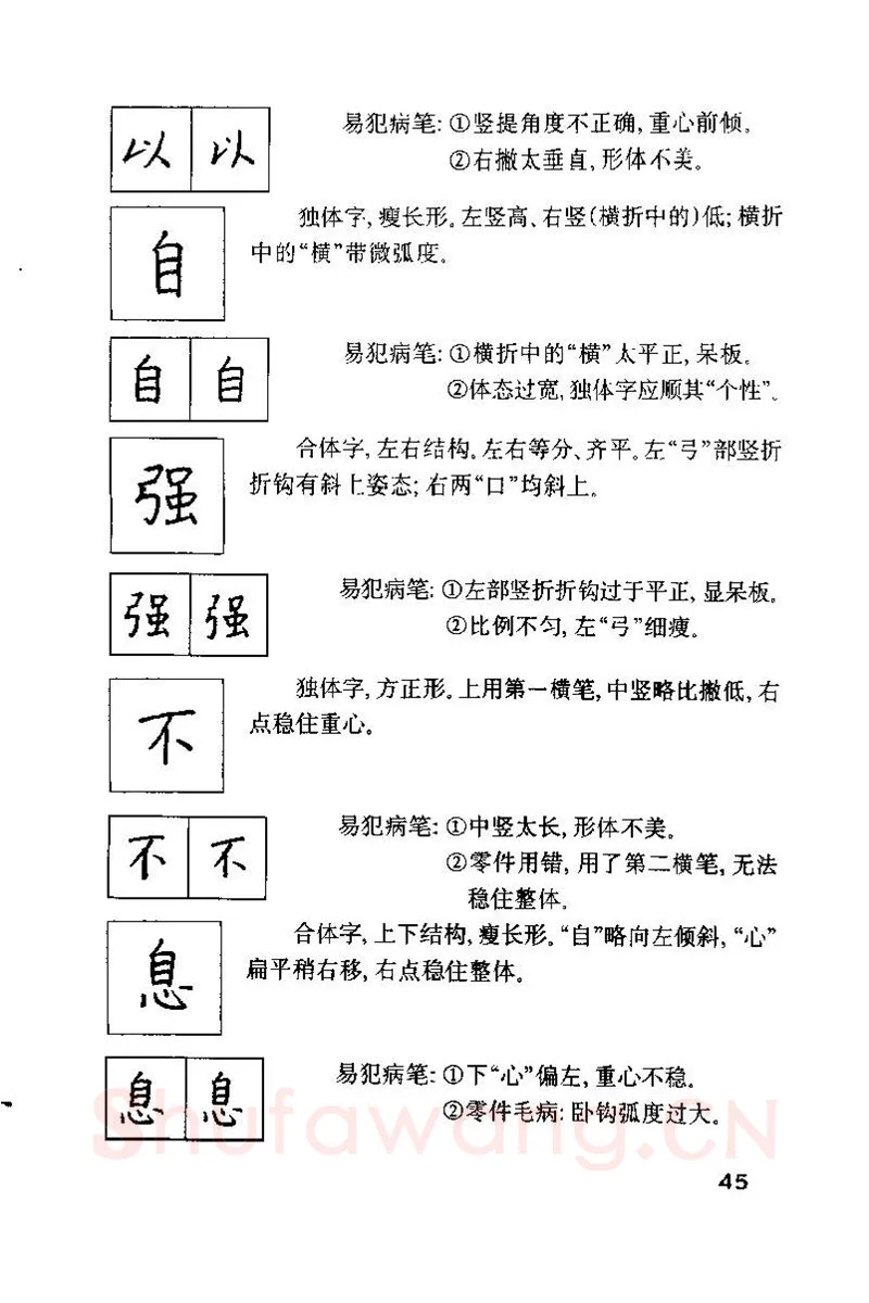 钱沛云硬笔楷书字帖,摘自钱沛云 硬笔书法技巧 字帖