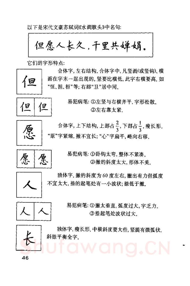 钱沛云硬笔楷书字帖,摘自钱沛云 硬笔书法技巧 字帖