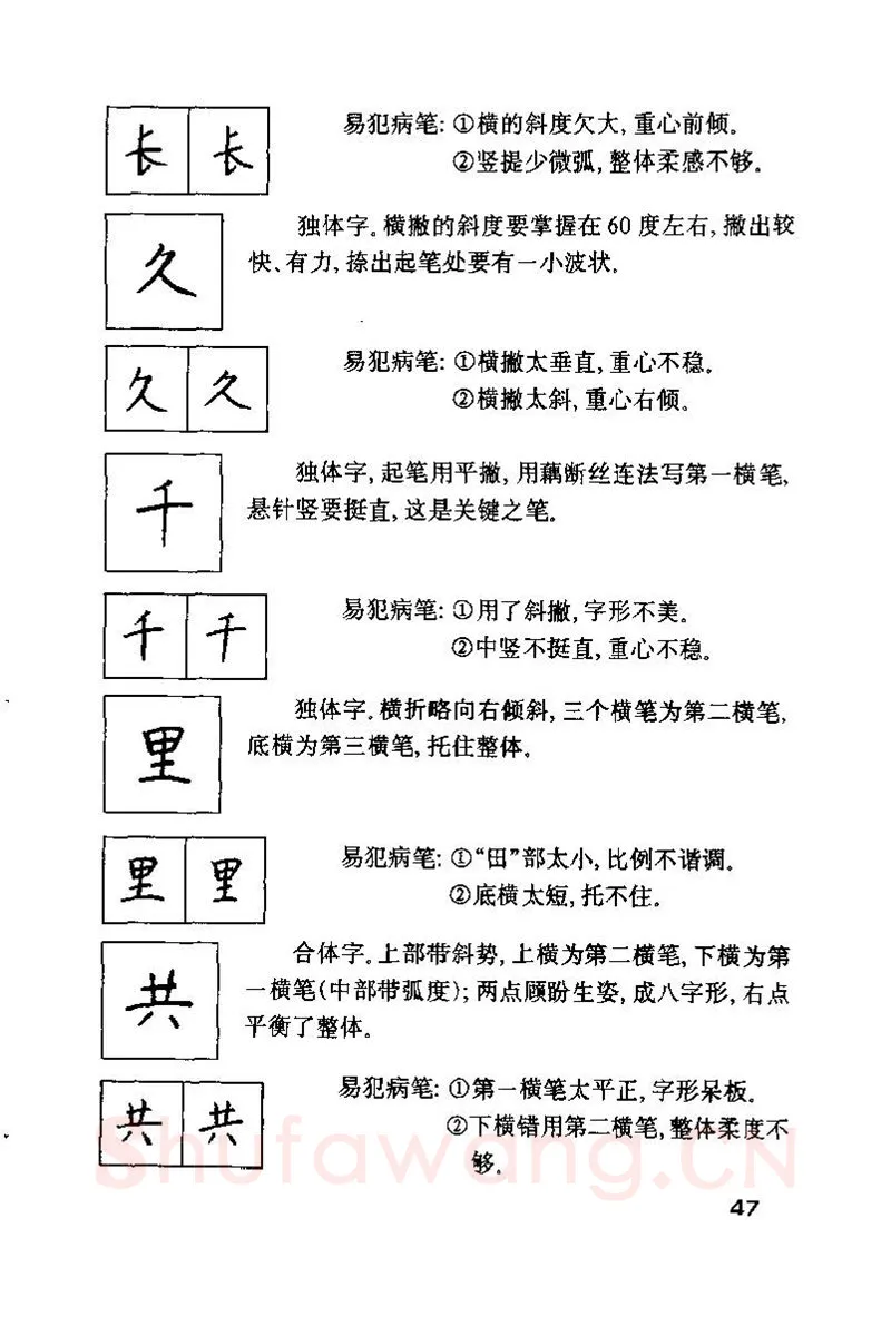 钱沛云硬笔楷书字帖,摘自钱沛云 硬笔书法技巧 字帖