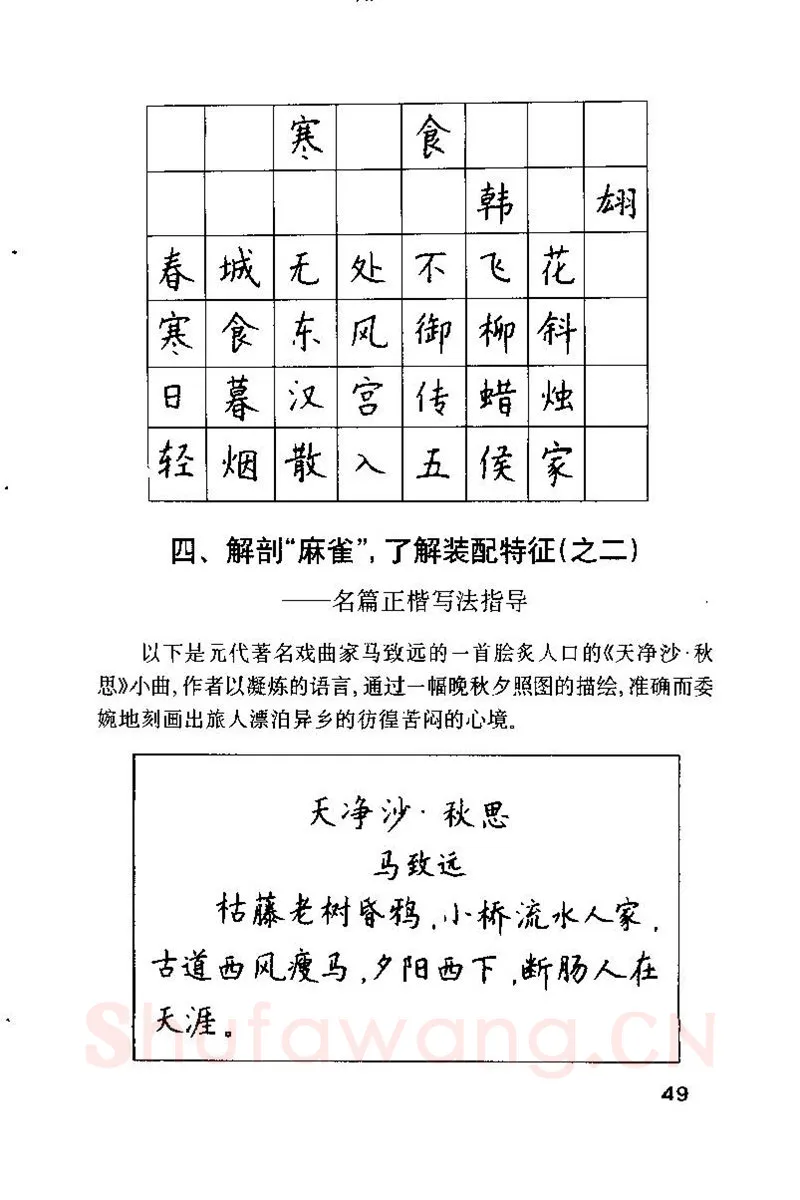 钱沛云硬笔楷书字帖,摘自钱沛云 硬笔书法技巧 字帖