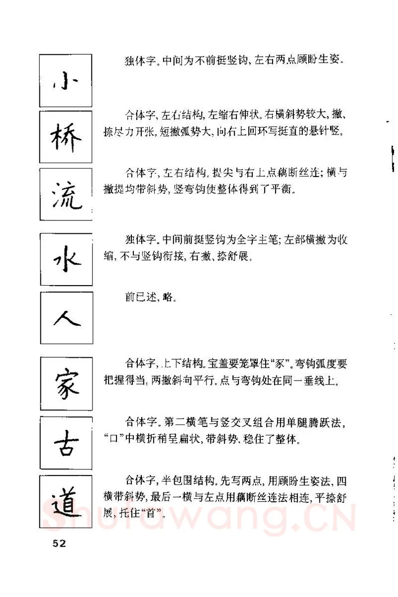 钱沛云硬笔楷书字帖,摘自钱沛云 硬笔书法技巧 字帖