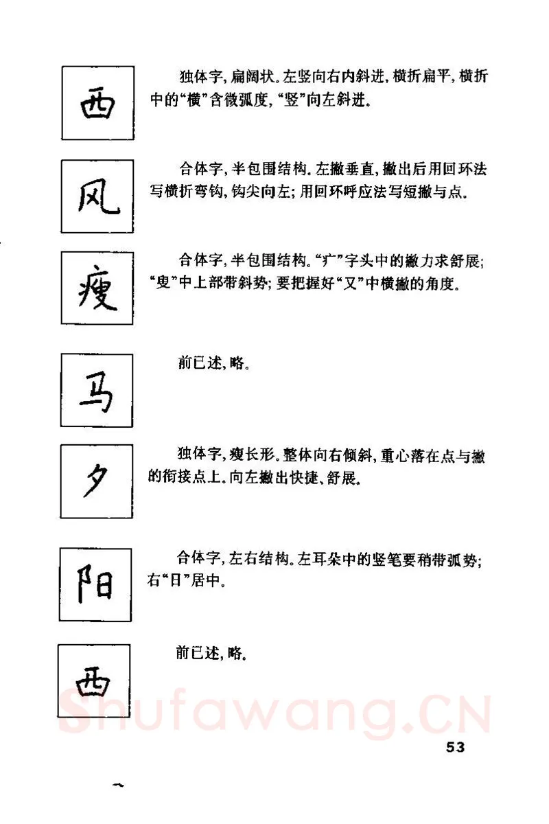 钱沛云硬笔楷书字帖,摘自钱沛云 硬笔书法技巧 字帖
