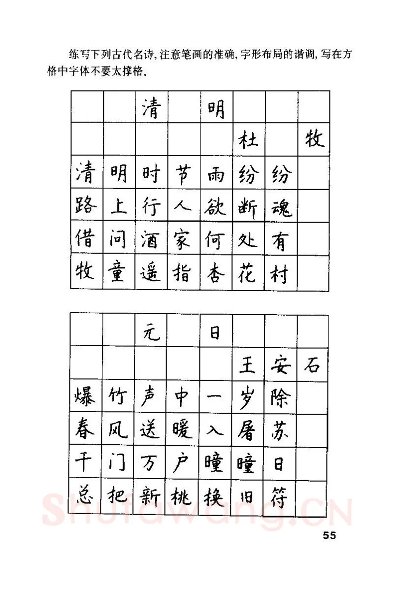 钱沛云硬笔楷书字帖,摘自钱沛云 硬笔书法技巧 字帖