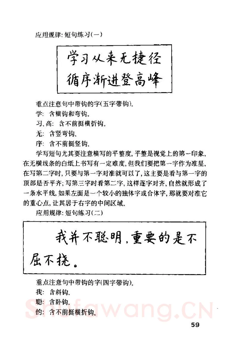 钱沛云硬笔楷书字帖,摘自钱沛云 硬笔书法技巧 字帖