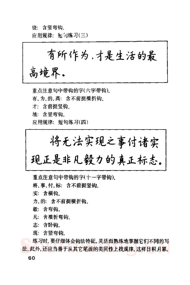 钱沛云硬笔楷书字帖,摘自钱沛云 硬笔书法技巧 字帖