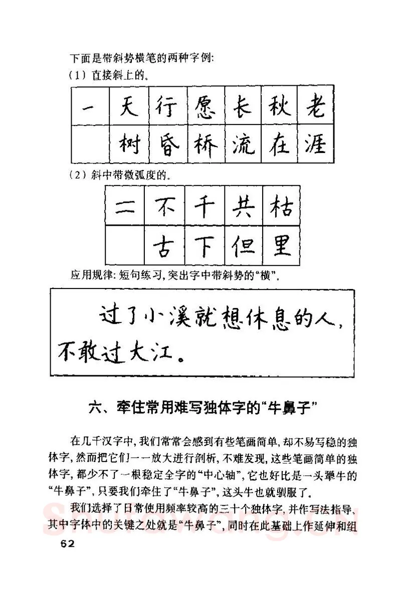 钱沛云硬笔楷书字帖,摘自钱沛云 硬笔书法技巧 字帖