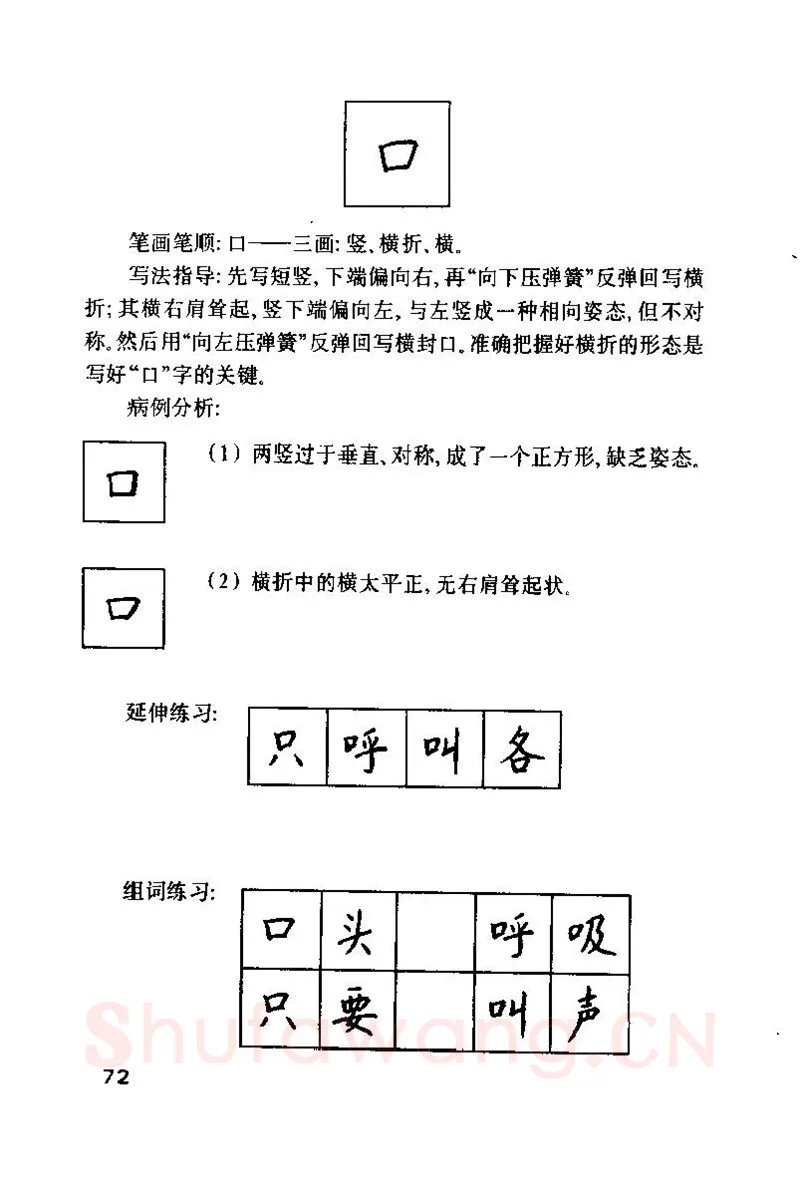 钱沛云硬笔楷书字帖,摘自钱沛云 硬笔书法技巧 字帖