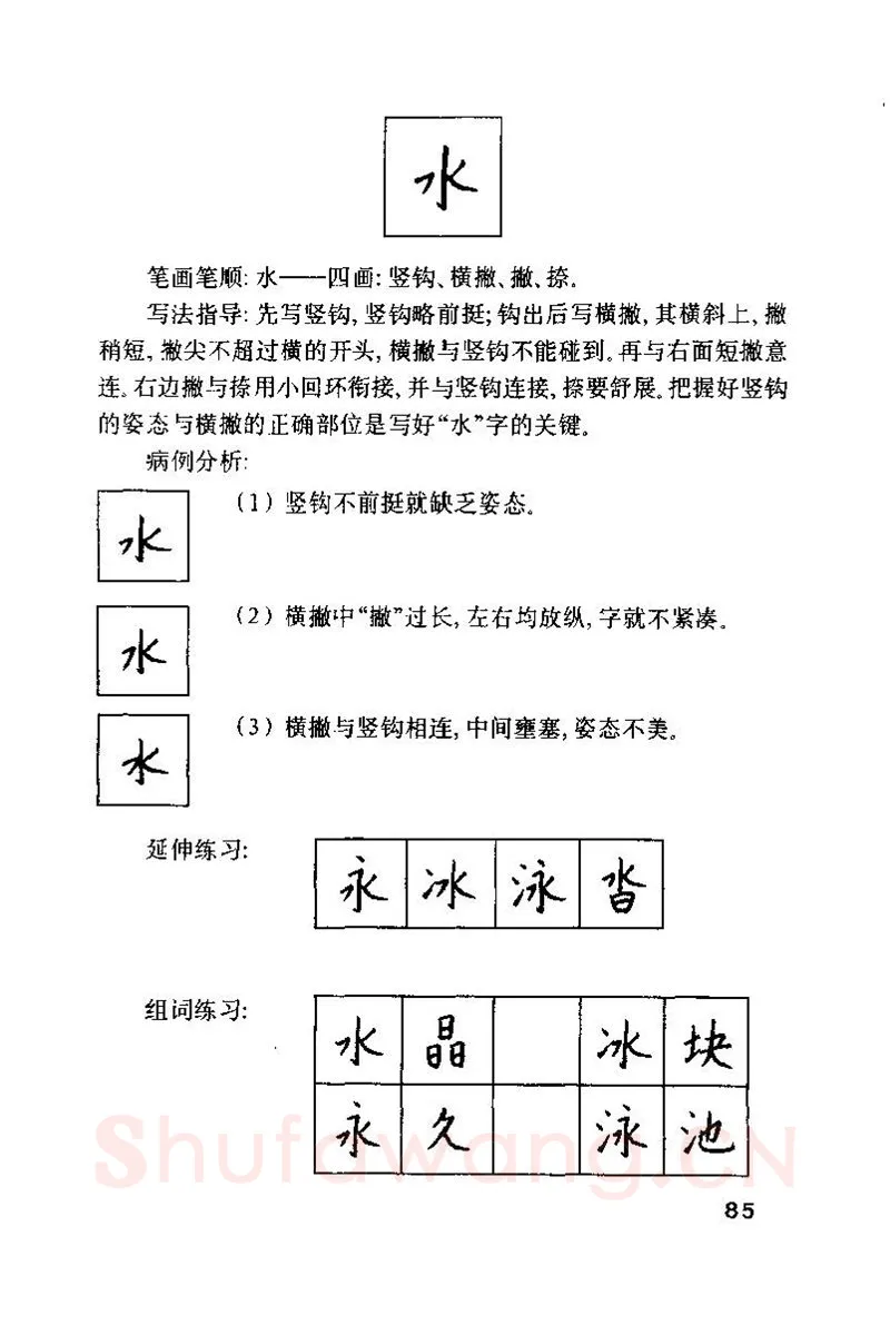 钱沛云硬笔楷书字帖,摘自钱沛云 硬笔书法技巧 字帖
