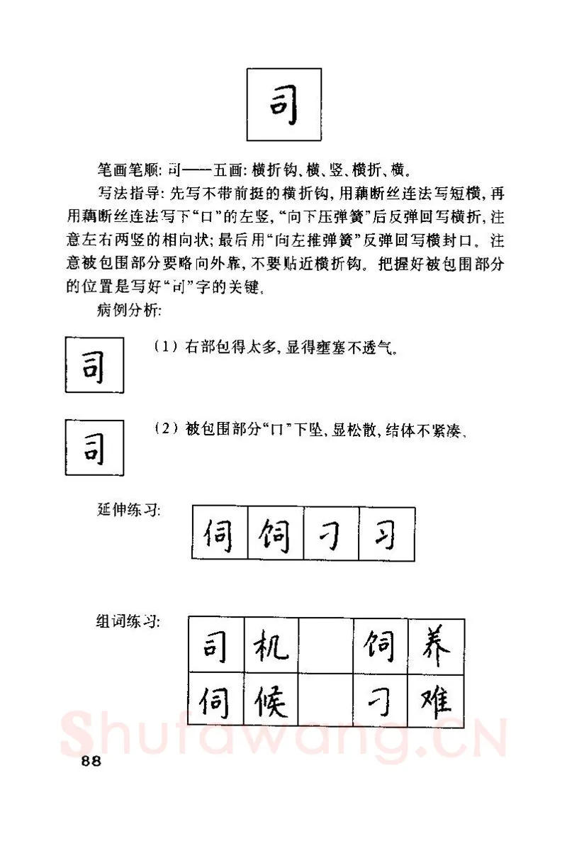 钱沛云硬笔楷书字帖,摘自钱沛云 硬笔书法技巧 字帖