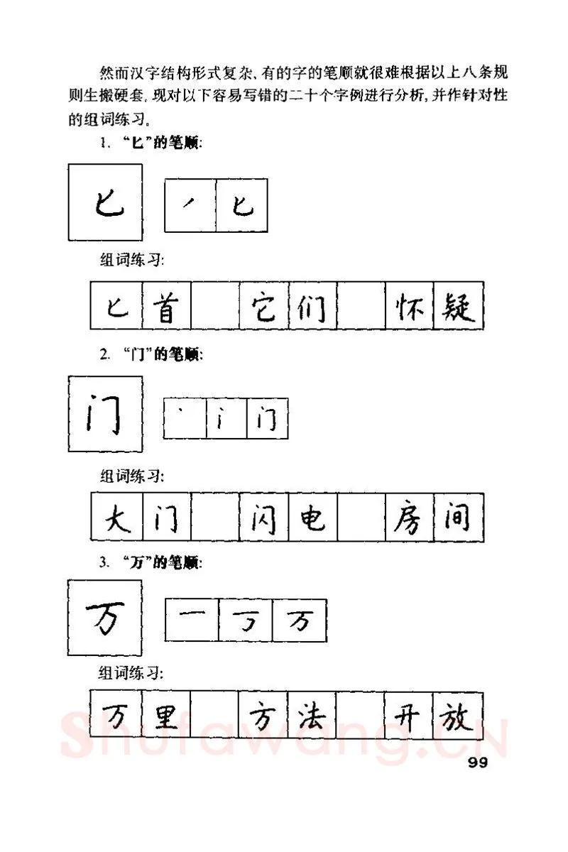 钱沛云硬笔楷书字帖,摘自钱沛云 硬笔书法技巧 字帖