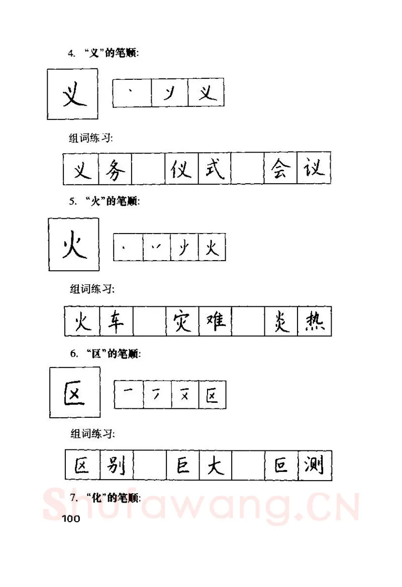 钱沛云硬笔楷书字帖,摘自钱沛云 硬笔书法技巧 字帖