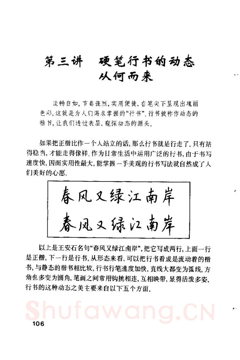 钱沛云硬笔楷书字帖,摘自钱沛云 硬笔书法技巧 字帖