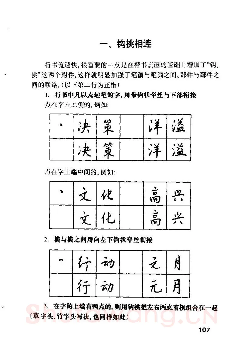 钱沛云硬笔楷书字帖,摘自钱沛云 硬笔书法技巧 字帖