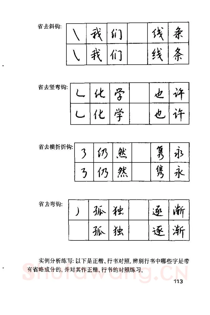 钱沛云硬笔楷书字帖,摘自钱沛云 硬笔书法技巧 字帖
