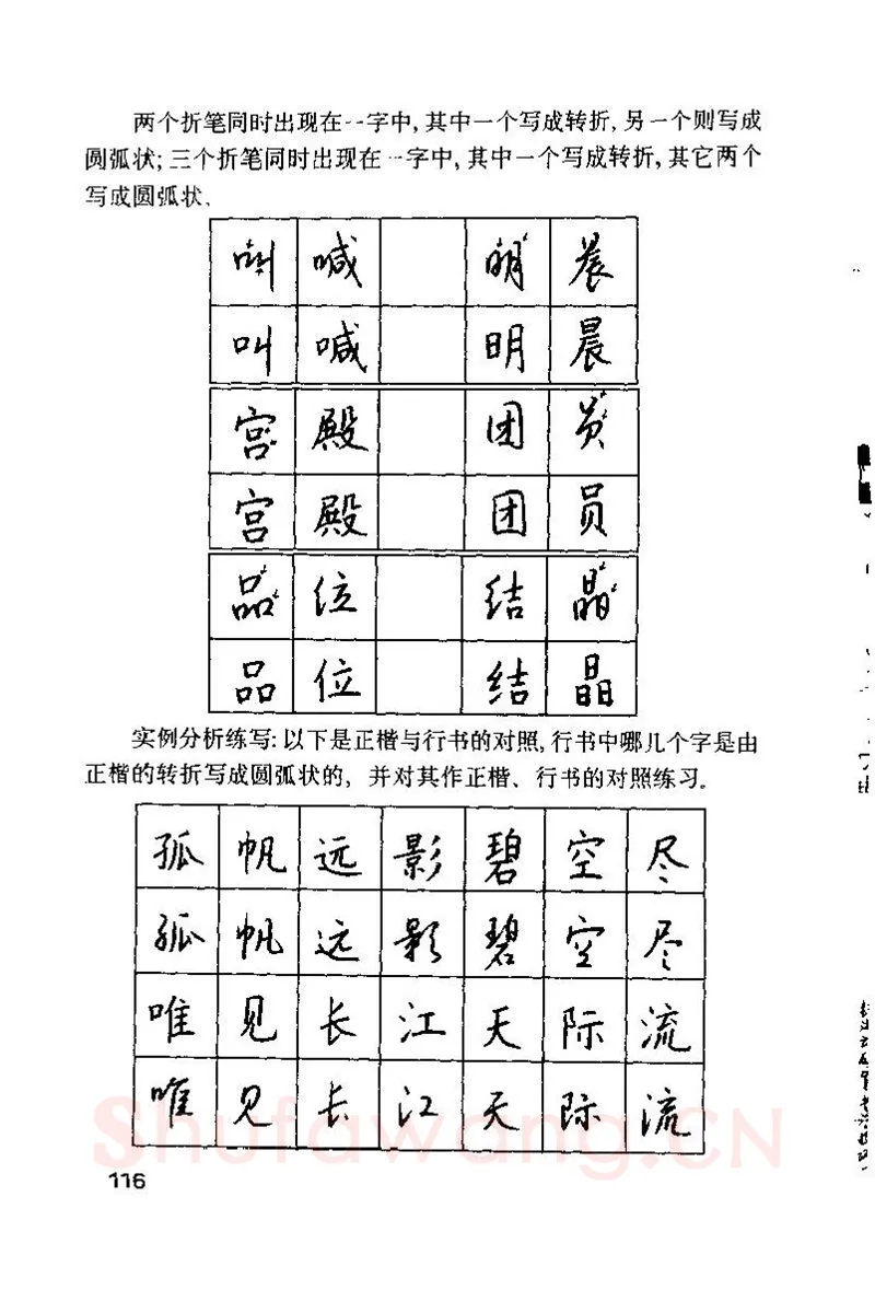 钱沛云硬笔楷书字帖,摘自钱沛云 硬笔书法技巧 字帖