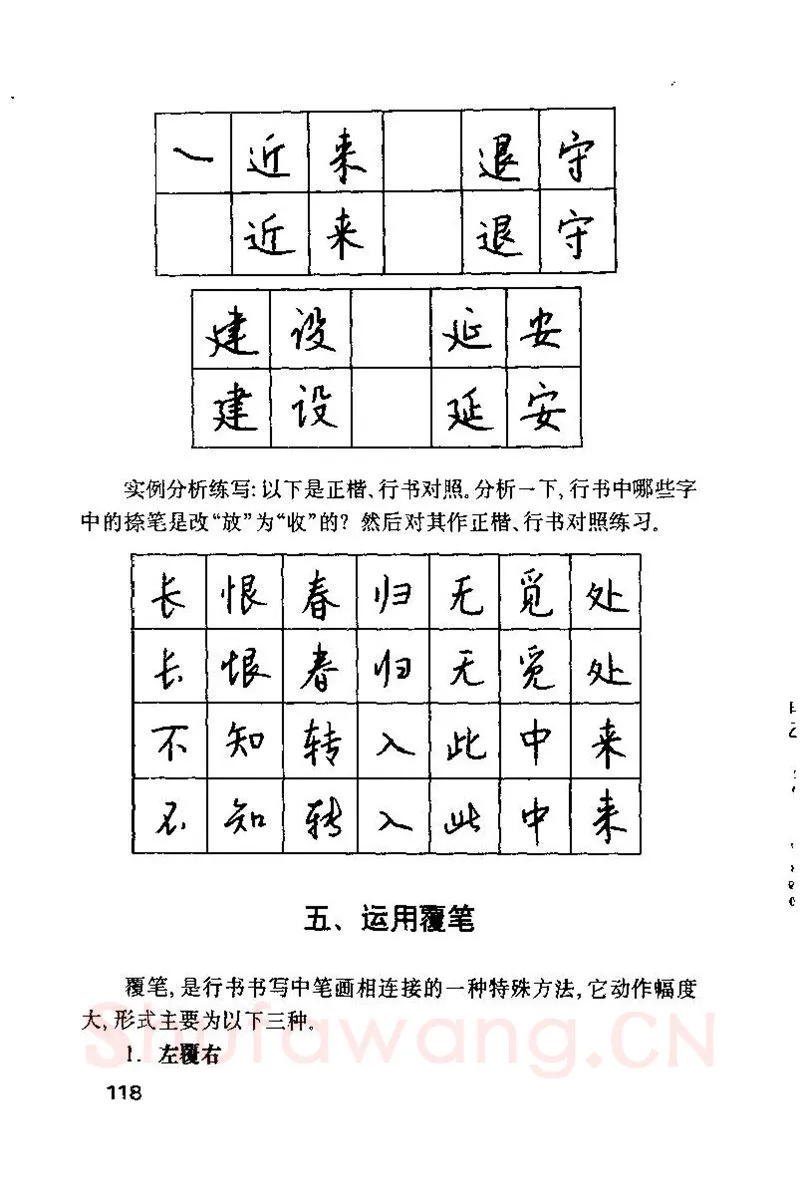 钱沛云硬笔楷书字帖,摘自钱沛云 硬笔书法技巧 字帖