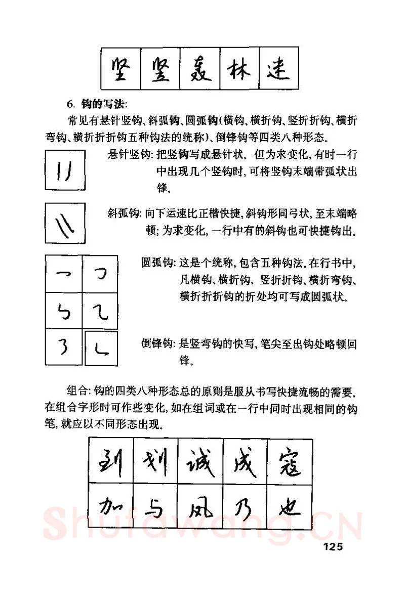 钱沛云硬笔楷书字帖,摘自钱沛云 硬笔书法技巧 字帖
