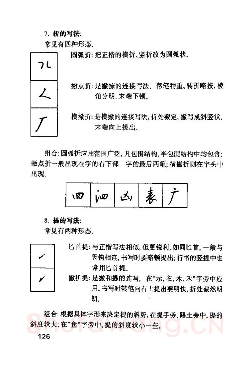 钱沛云硬笔楷书字帖,摘自钱沛云 硬笔书法技巧 字帖