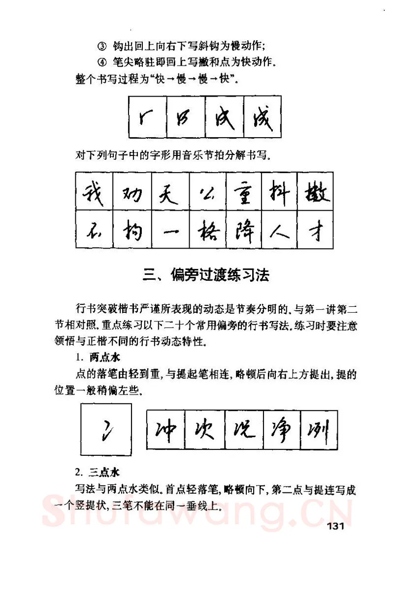钱沛云硬笔楷书字帖,摘自钱沛云 硬笔书法技巧 字帖