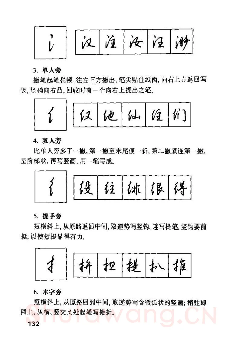 钱沛云硬笔楷书字帖,摘自钱沛云 硬笔书法技巧 字帖