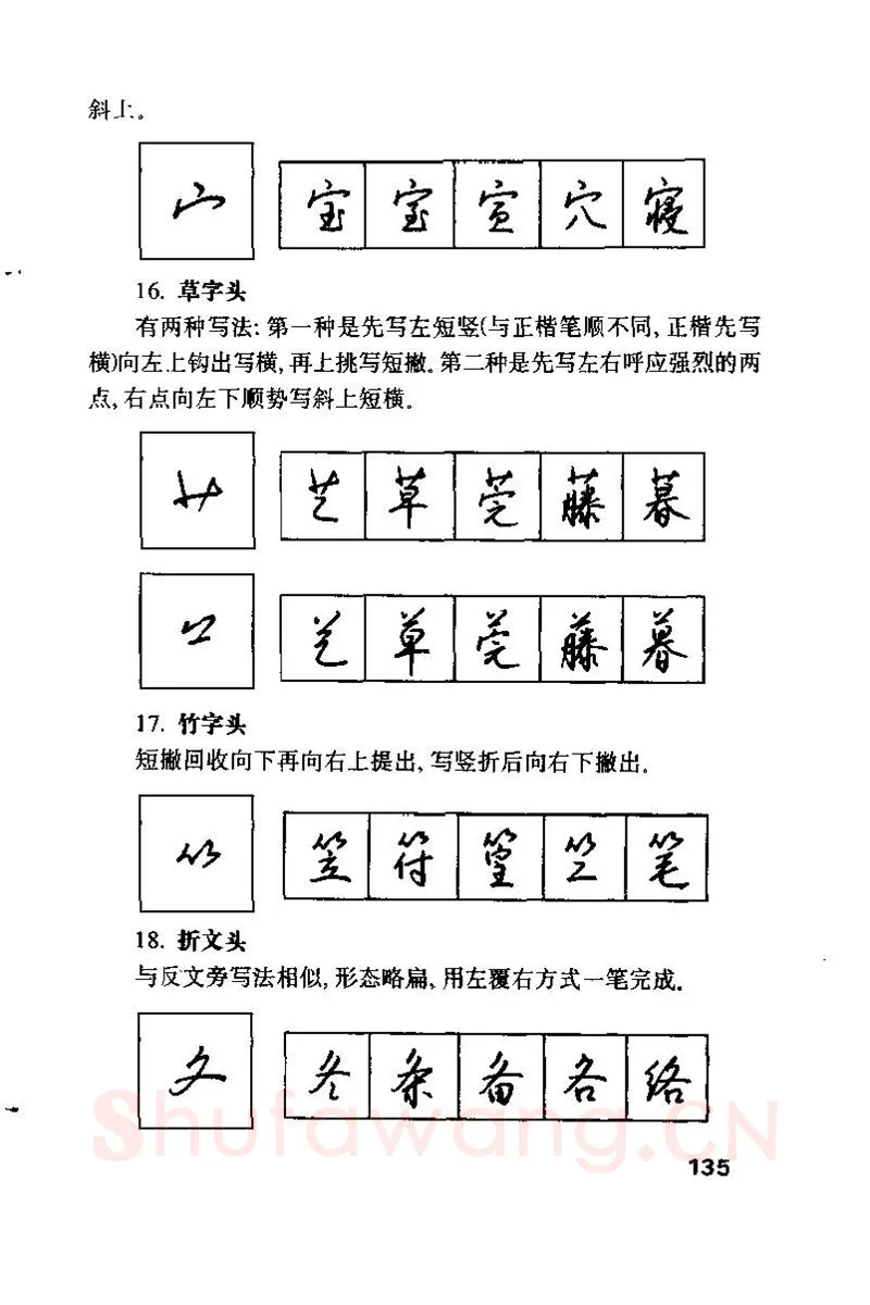 钱沛云硬笔楷书字帖,摘自钱沛云 硬笔书法技巧 字帖
