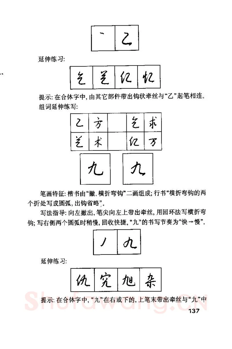 钱沛云硬笔楷书字帖,摘自钱沛云 硬笔书法技巧 字帖