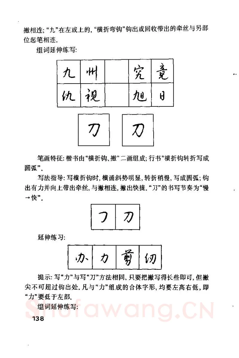 钱沛云硬笔楷书字帖,摘自钱沛云 硬笔书法技巧 字帖