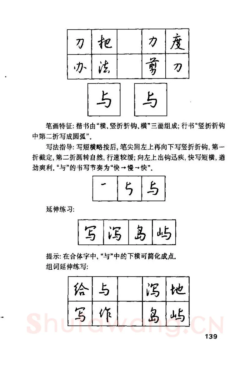 钱沛云硬笔楷书字帖,摘自钱沛云 硬笔书法技巧 字帖