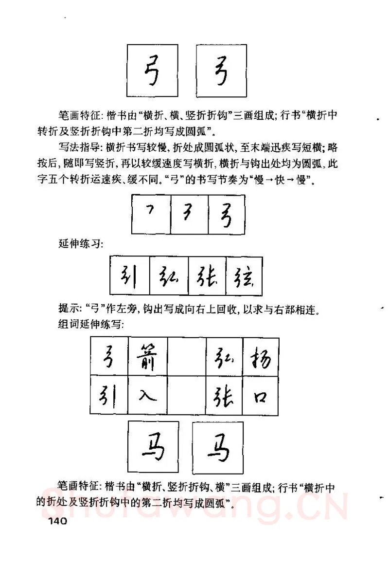 钱沛云硬笔楷书字帖,摘自钱沛云 硬笔书法技巧 字帖