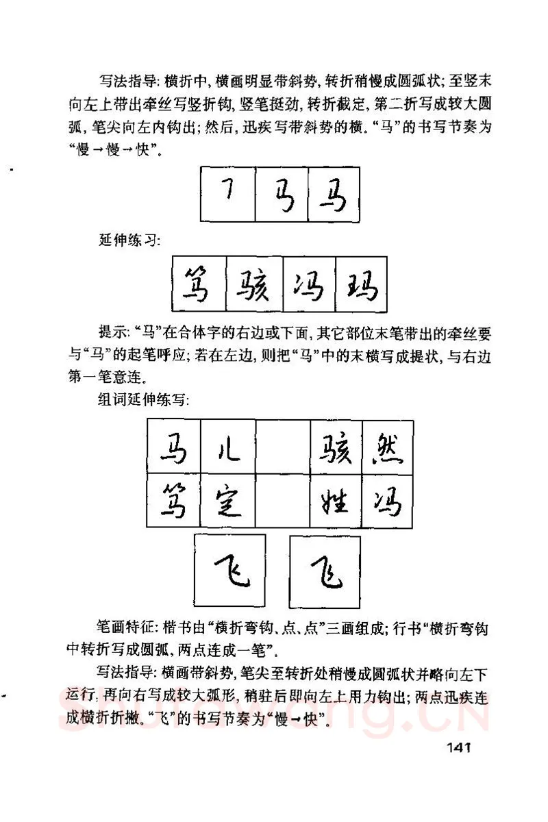 钱沛云硬笔楷书字帖,摘自钱沛云 硬笔书法技巧 字帖