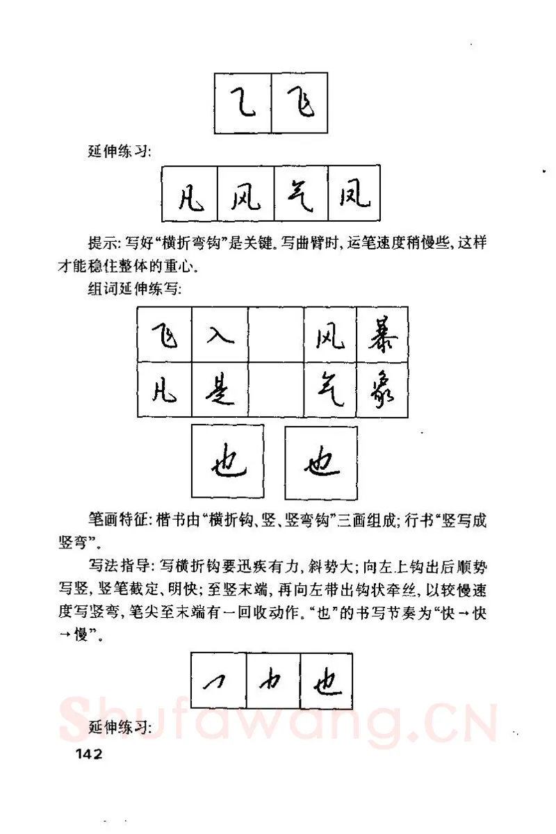钱沛云硬笔楷书字帖,摘自钱沛云 硬笔书法技巧 字帖