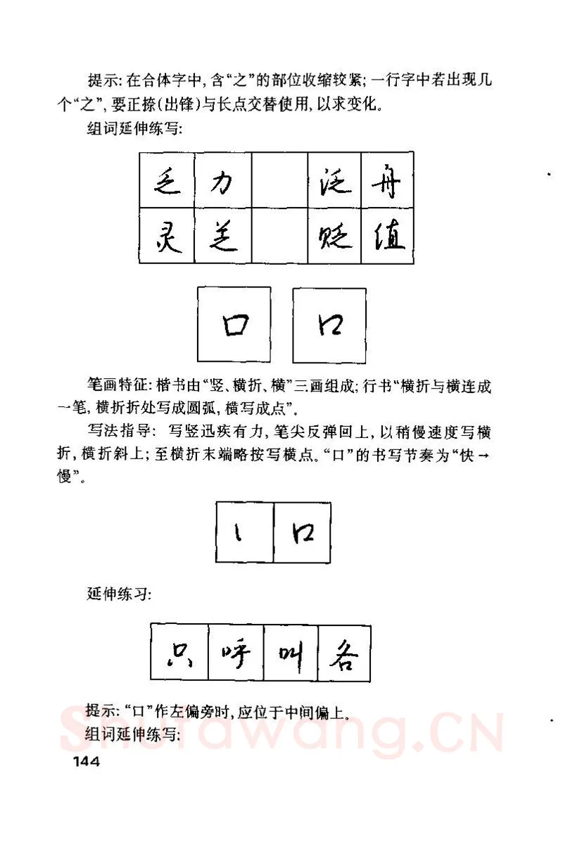 钱沛云硬笔楷书字帖,摘自钱沛云 硬笔书法技巧 字帖