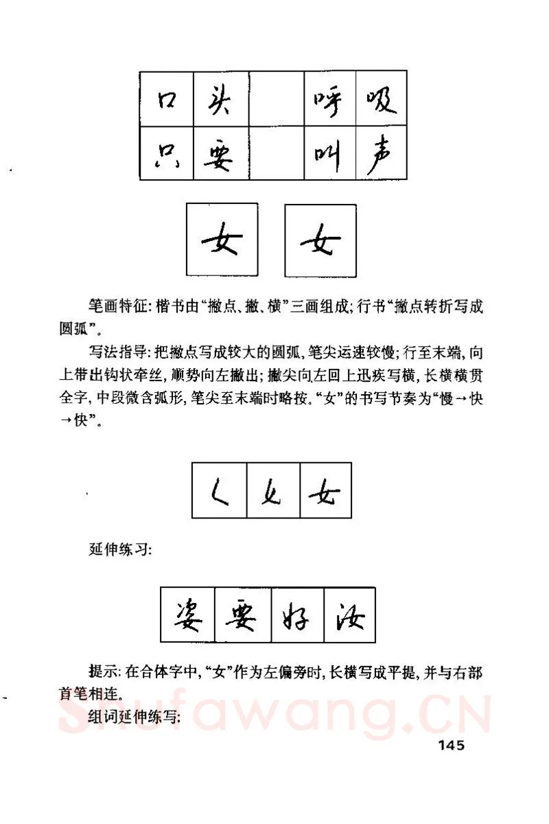 钱沛云硬笔楷书字帖,摘自钱沛云 硬笔书法技巧 字帖