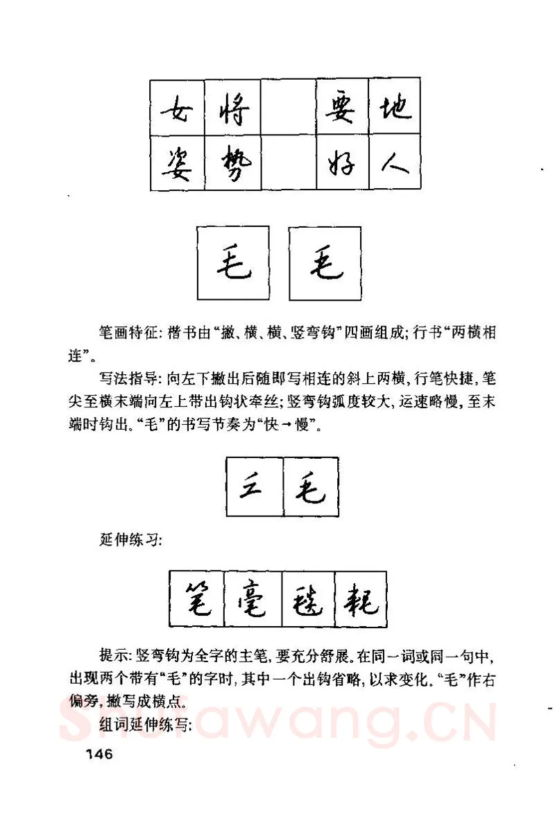 钱沛云硬笔楷书字帖,摘自钱沛云 硬笔书法技巧 字帖