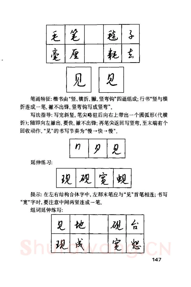 钱沛云硬笔楷书字帖,摘自钱沛云 硬笔书法技巧 字帖