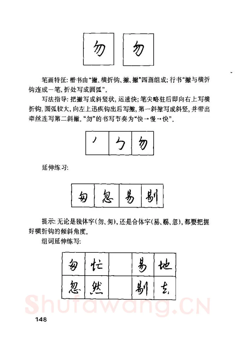 钱沛云硬笔楷书字帖,摘自钱沛云 硬笔书法技巧 字帖