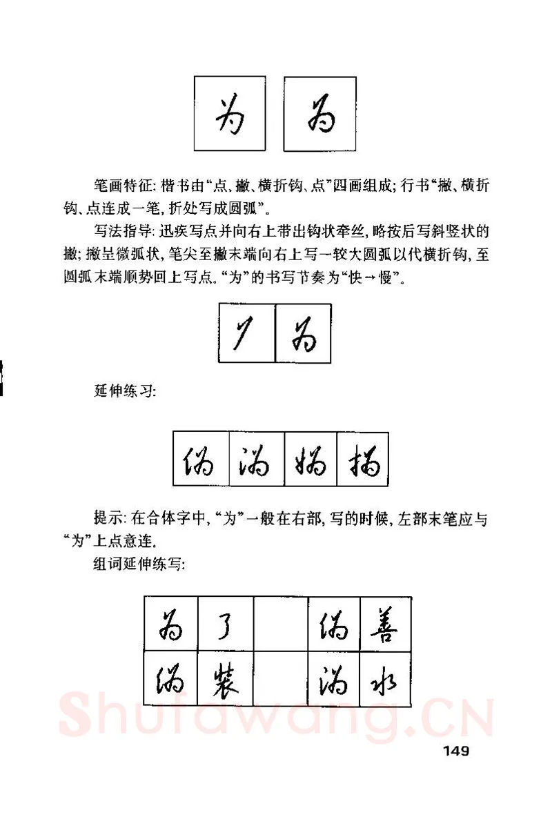 钱沛云硬笔楷书字帖,摘自钱沛云 硬笔书法技巧 字帖