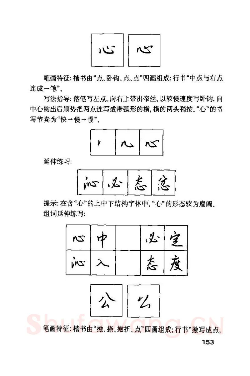 钱沛云硬笔楷书字帖,摘自钱沛云 硬笔书法技巧 字帖