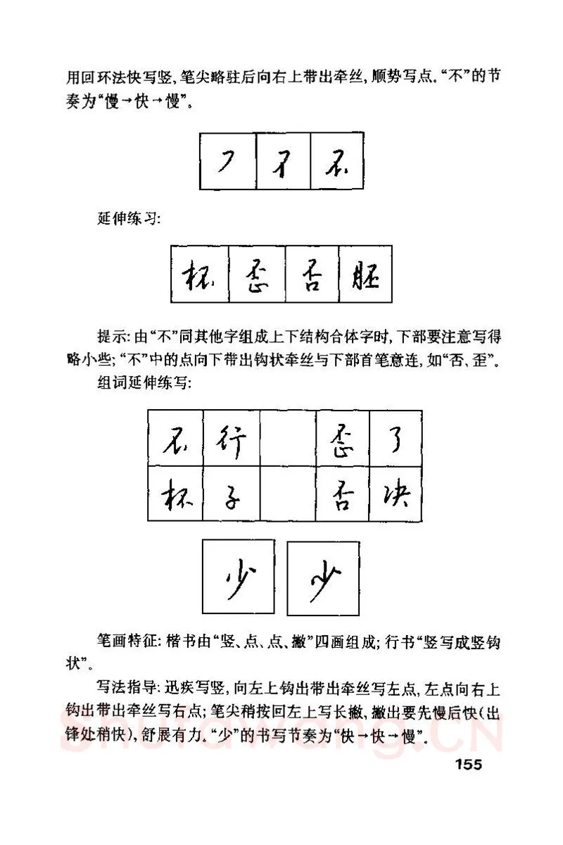 钱沛云硬笔楷书字帖,摘自钱沛云 硬笔书法技巧 字帖