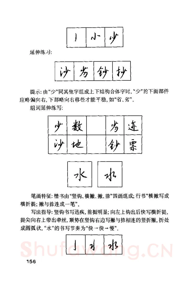 钱沛云硬笔楷书字帖,摘自钱沛云 硬笔书法技巧 字帖
