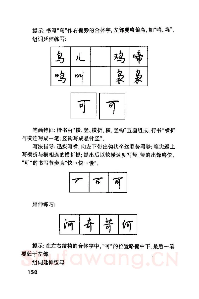 钱沛云硬笔楷书字帖,摘自钱沛云 硬笔书法技巧 字帖