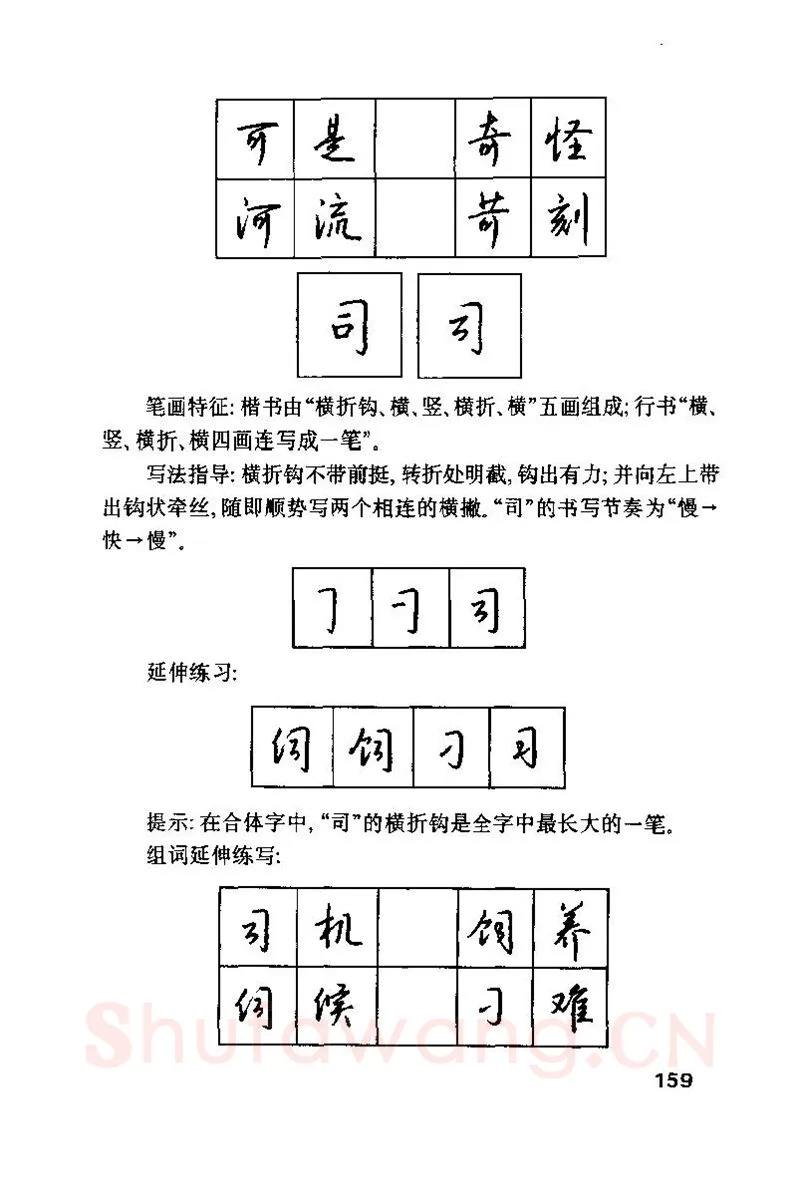 钱沛云硬笔楷书字帖,摘自钱沛云 硬笔书法技巧 字帖